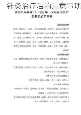 针灸治疗后的注意事项