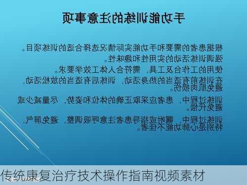 传统康复治疗技术操作指南视频素材