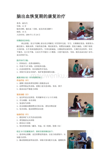 康复治疗师培训课程内容