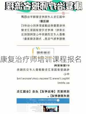 康复治疗师培训课程报名