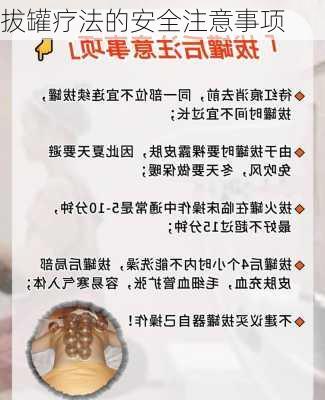 拔罐疗法的安全注意事项