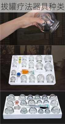 拔罐疗法器具种类