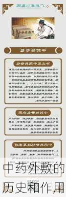 中药外敷的历史和作用