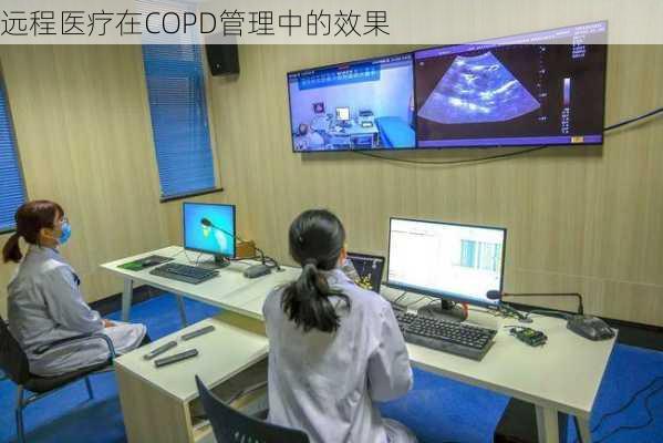 远程医疗在COPD管理中的效果