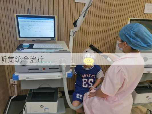 听觉统合治疗