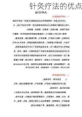 针灸疗法的优点
