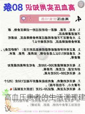高血压患者的生活调理建议