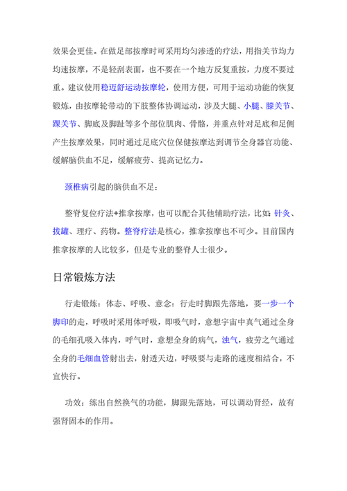 其他治疗方法