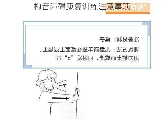 构音障碍康复训练注意事项