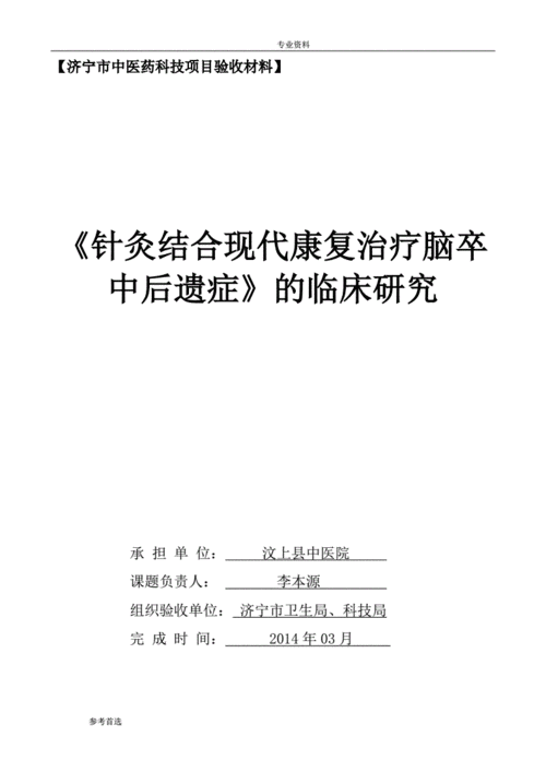 针灸疗法在康复中的应用研究