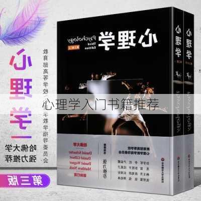 心理学入门书籍推荐