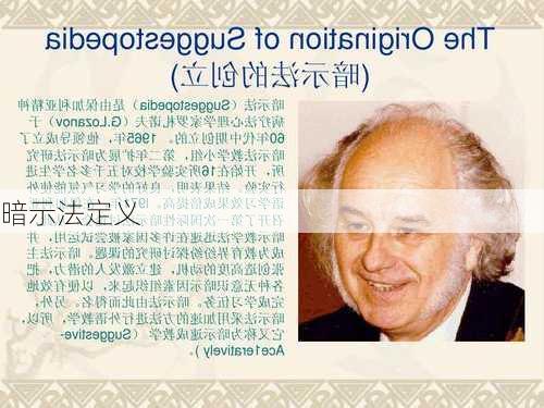 暗示法定义
