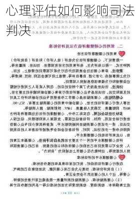 心理评估如何影响司法判决