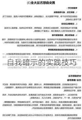 自我暗示的实践技巧