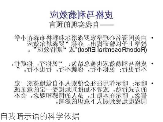 自我暗示语的科学依据