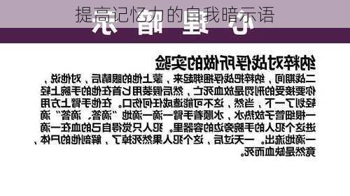 提高记忆力的自我暗示语