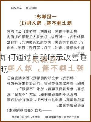 如何通过自我暗示改善睡眠