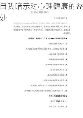 自我暗示对心理健康的益处