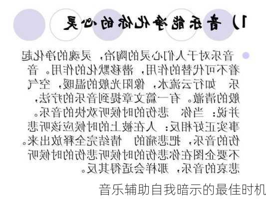 音乐辅助自我暗示的最佳时机
