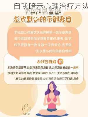 自我暗示心理治疗方法