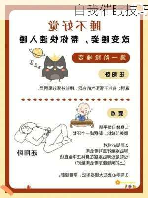 自我催眠技巧