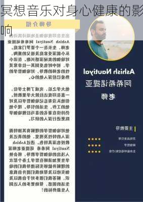 冥想音乐对身心健康的影响