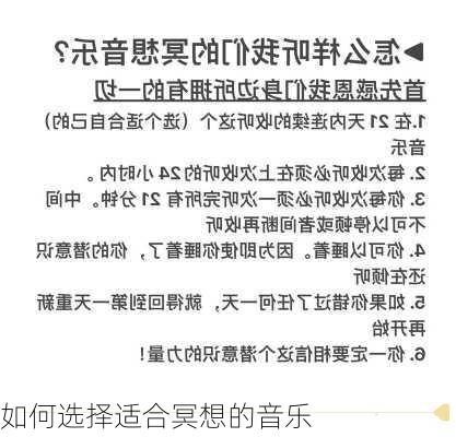如何选择适合冥想的音乐