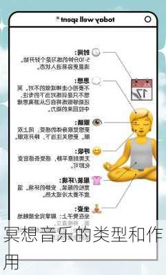 冥想音乐的类型和作用
