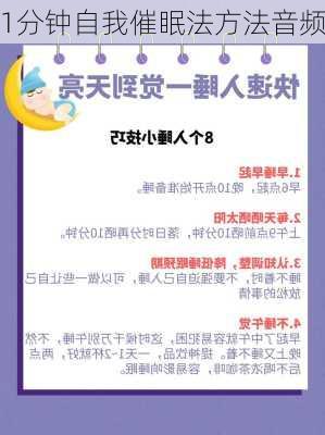 1分钟自我催眠法方法音频