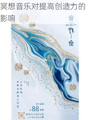 冥想音乐对提高创造力的影响