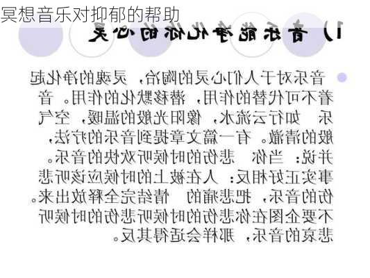 冥想音乐对抑郁的帮助