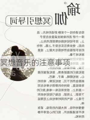 冥想音乐的注意事项