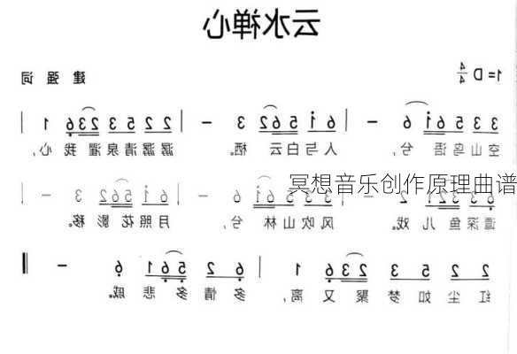 冥想音乐创作原理曲谱