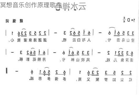冥想音乐创作原理歌曲