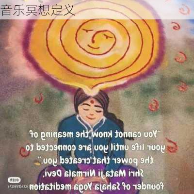 音乐冥想定义