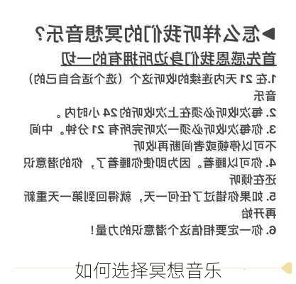 如何选择冥想音乐