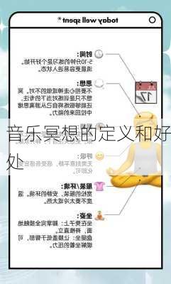 音乐冥想的定义和好处