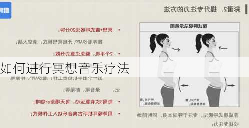 如何进行冥想音乐疗法