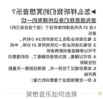 冥想音乐如何选择