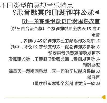 不同类型的冥想音乐特点