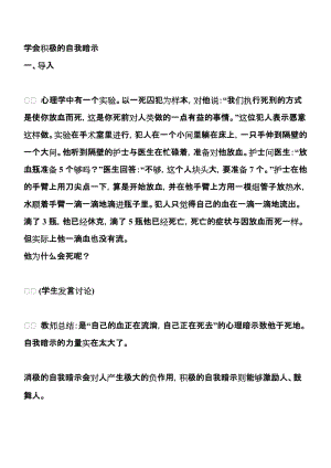 自我暗示的实际案例