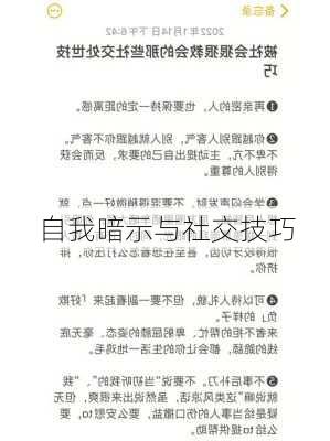 自我暗示与社交技巧