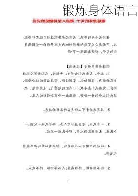 锻炼身体语言