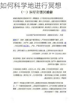 如何科学地进行冥想