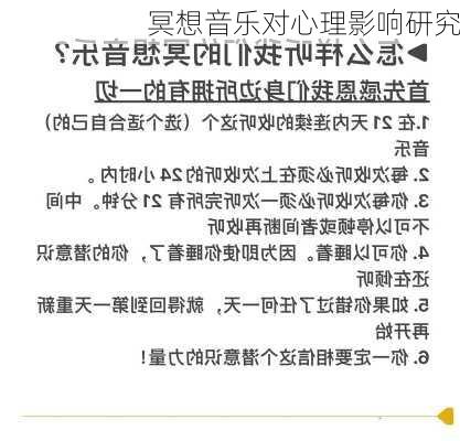 冥想音乐对心理影响研究