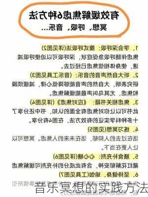 音乐冥想的实践方法