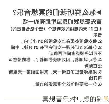 冥想音乐对焦虑的影响