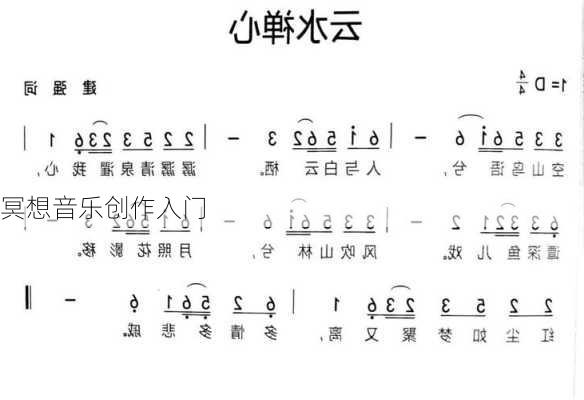 冥想音乐创作入门