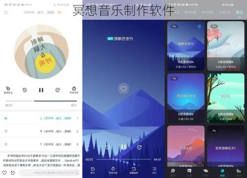 冥想音乐制作软件