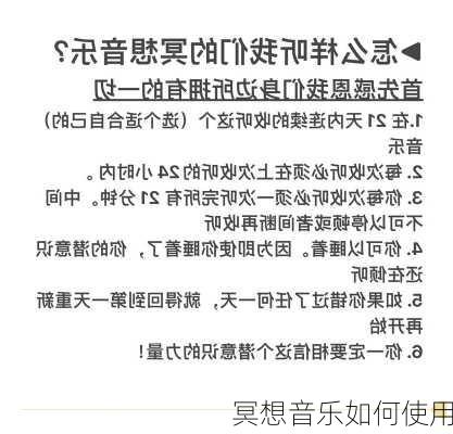 冥想音乐如何使用